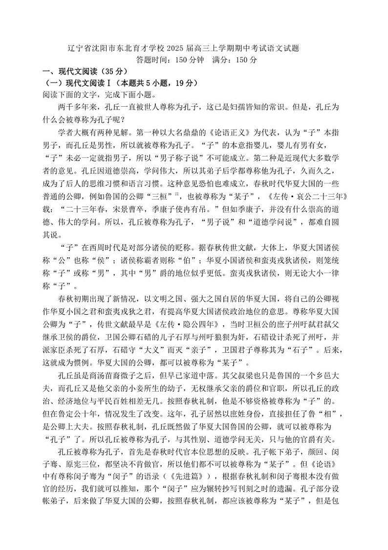 辽宁省沈阳市东北育才学校2025届高三上学期期中考试语文试题（含答案）第1页
