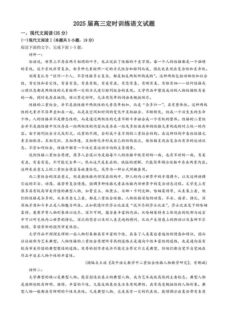 山东省枣庄市滕州市2024～2025学年高三上学期11月期中考试语文试题（含答案）第1页
