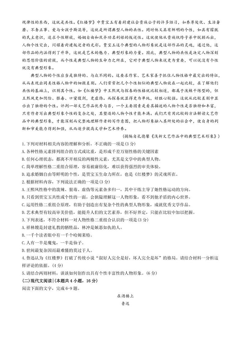 山东省枣庄市滕州市2024～2025学年高三上学期11月期中考试语文试题（含答案）第2页