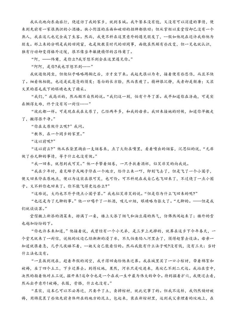 山东省枣庄市滕州市2024～2025学年高三上学期11月期中考试语文试题（含答案）第3页