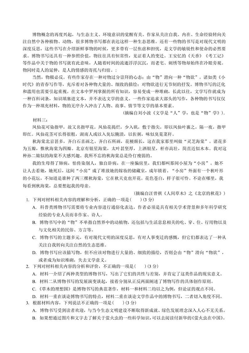 山西省吕梁市2024～2025学年高三上学期期中考试语文试题（解析版）第2页