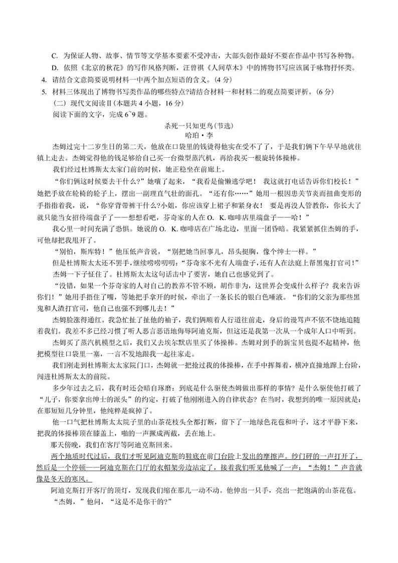 山西省吕梁市2024～2025学年高三上学期期中考试语文试题（解析版）第3页