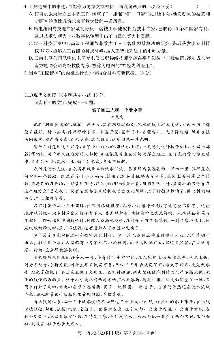 湖南省长沙市岳麓区湖南师范大学附属中学2024-2025学年高一上学期11月期中考试语文试题03