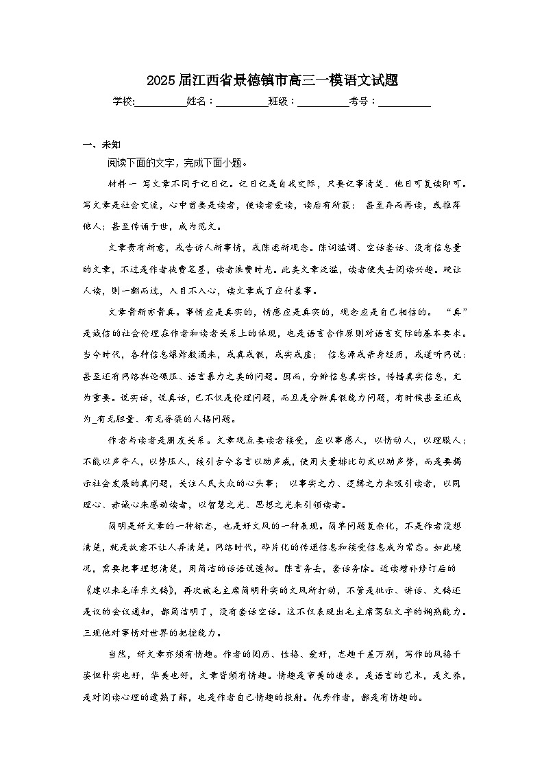 2025届江西省景德镇市高三一模语文试题第1页
