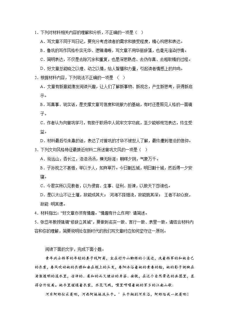 2025届江西省景德镇市高三一模语文试题第3页
