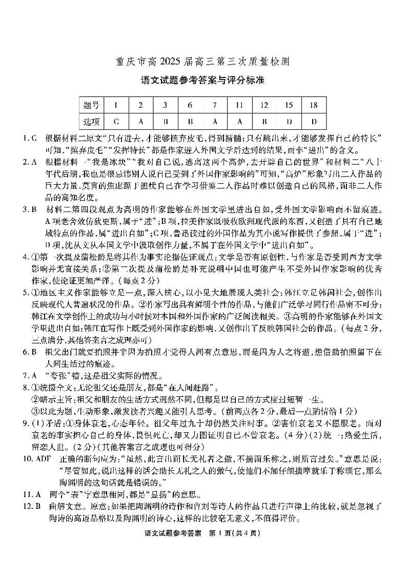 重庆市南开中学校2024-2025学年高三上学期11月期中考试语文答案第1页