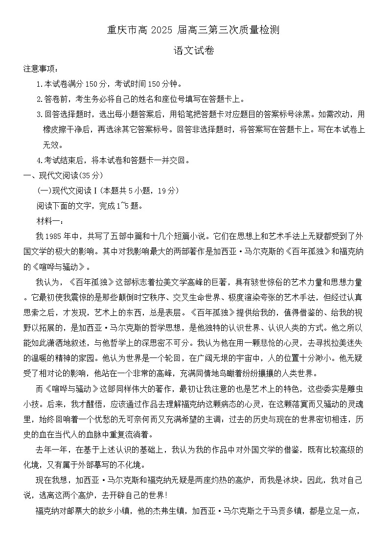 重庆市南开中学校2024-2025学年高三上学期11月期中考试语文试题第1页