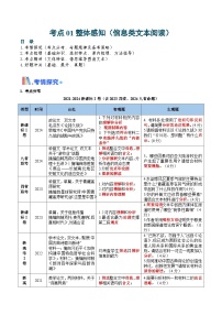 考点01 整体感知（信息类文本阅读）-备战2025年高考语文一轮复习考点全解析试题（新高考通用）