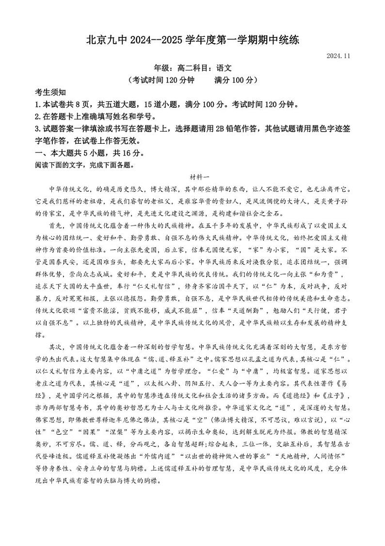 北京市第九中学2024～2025学年高二上学期期中语文试题（含答案）第1页