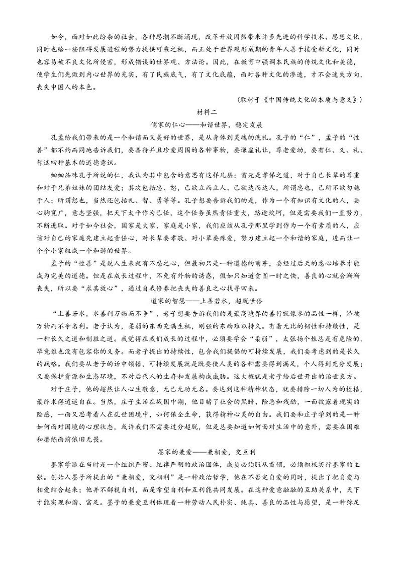 北京市第九中学2024～2025学年高二上学期期中语文试题（含答案）第2页
