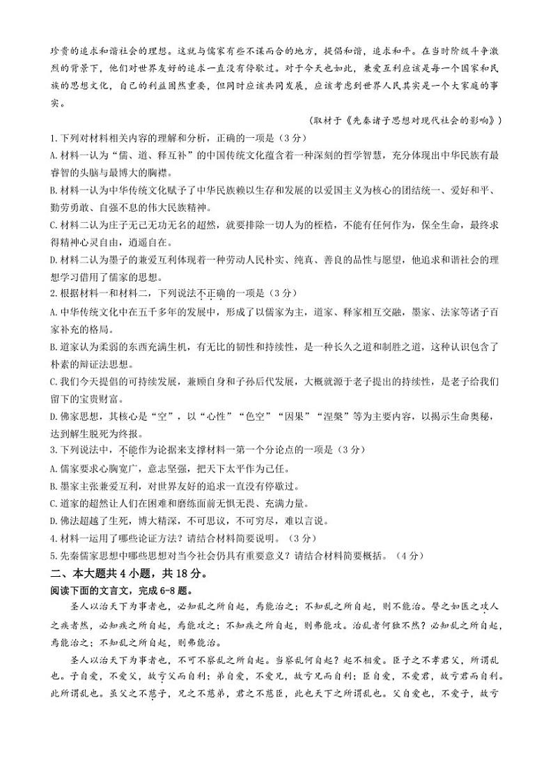 北京市第九中学2024～2025学年高二上学期期中语文试题（含答案）第3页