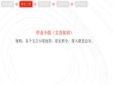 人教统编版必修下册1.1子路、曾皙、冉有、公西华侍坐ppt课件