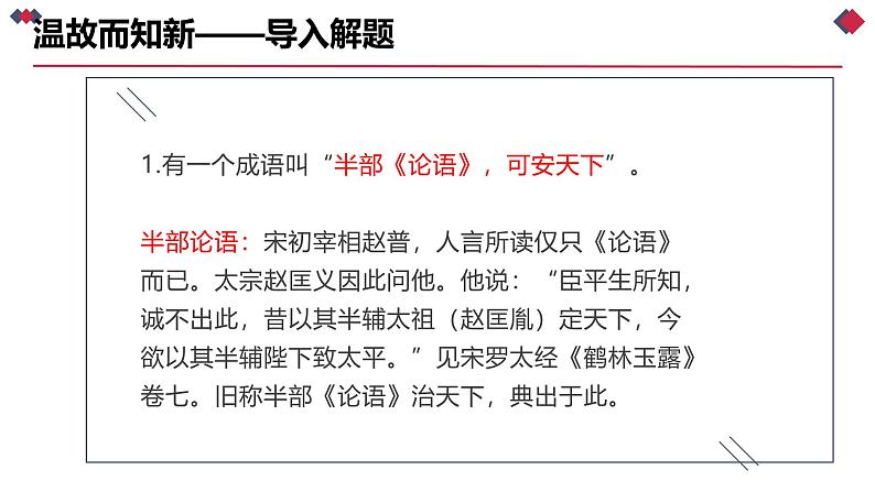 人教统编版必修下册1.1子路、曾皙、冉有、公西华侍坐课件第7页