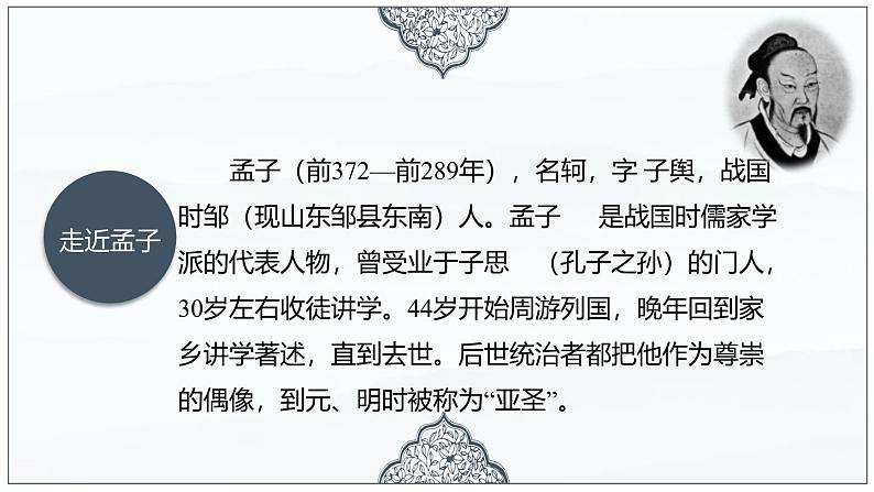 人教统编版必修下册1.2齐桓晋文之事第一课时课件第6页