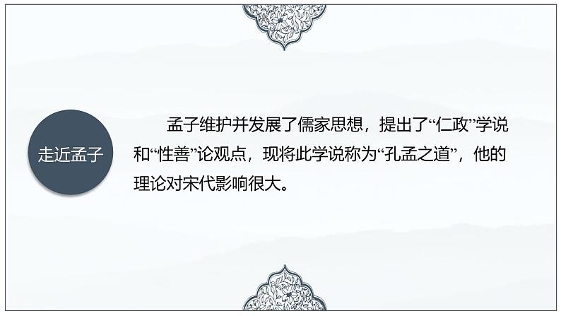 人教统编版必修下册1.2齐桓晋文之事第一课时课件第7页