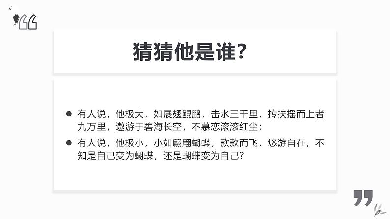 人教统编版必修下册1.3庖丁解牛ppt精品课件第3页