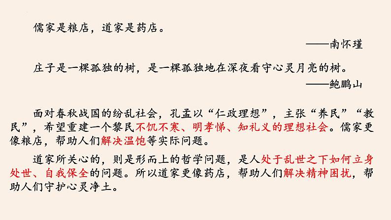 人教统编版必修下册1.3庖丁解牛ppt课件第2页