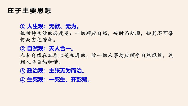 人教统编版必修下册1.3庖丁解牛ppt课件第4页