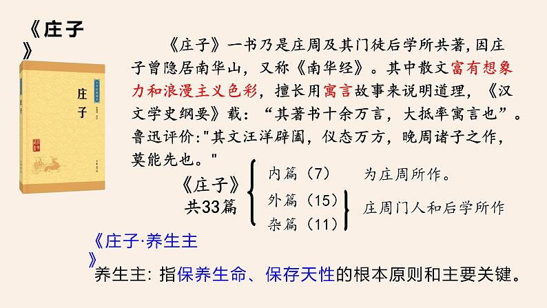 人教统编版必修下册1.3庖丁解牛ppt课件第5页