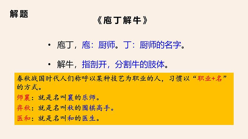 人教统编版必修下册1.3庖丁解牛ppt课件第6页