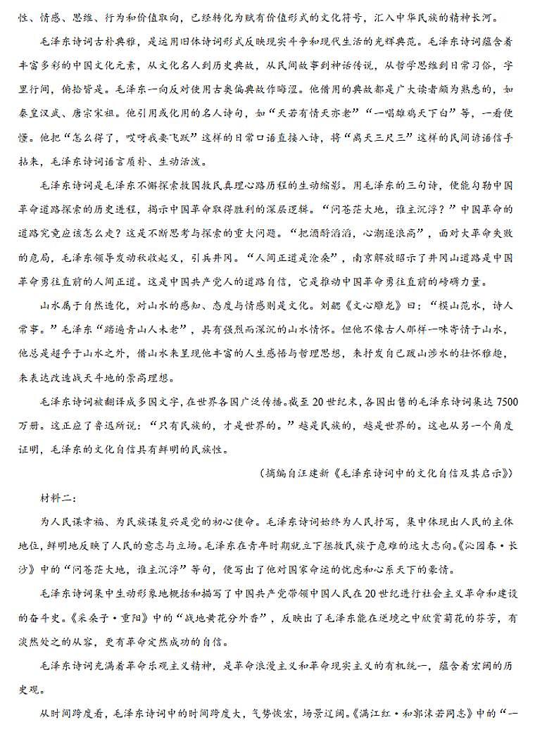 2025河南省创新发展联盟高一上学期9月月考试题语文PDF版含答案第2页