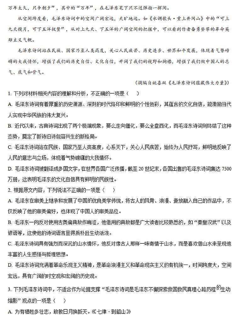 2025河南省创新发展联盟高一上学期9月月考试题语文PDF版含答案第3页