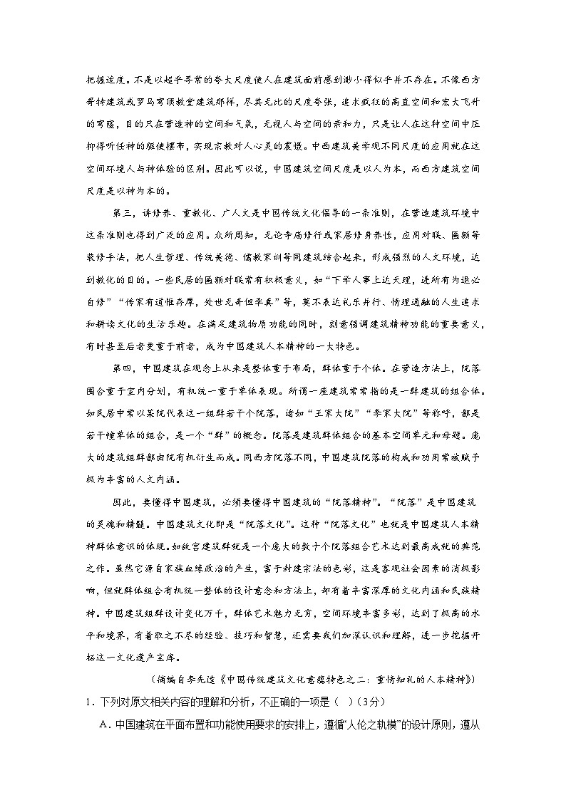 吉林省友好学校2024-2025学年高一上学期10月期中考试语文试题第2页