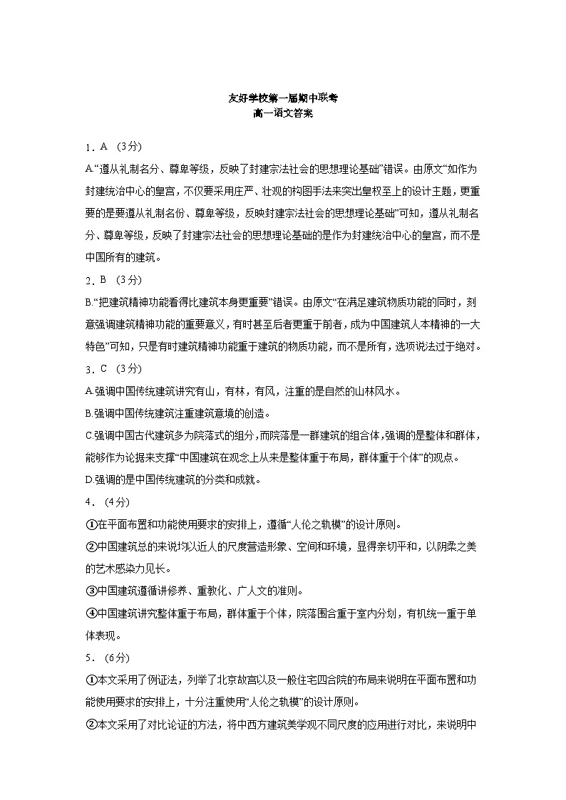 吉林省友好学校2024-2025学年高一上学期10月期中考试语文答案第1页