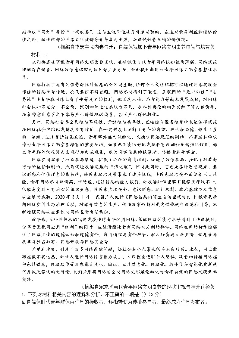 2025驻马店经济开发区高一上学期10月月考语文试题含解析第2页