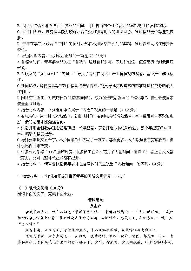 2025驻马店经济开发区高一上学期10月月考语文试题含解析第3页