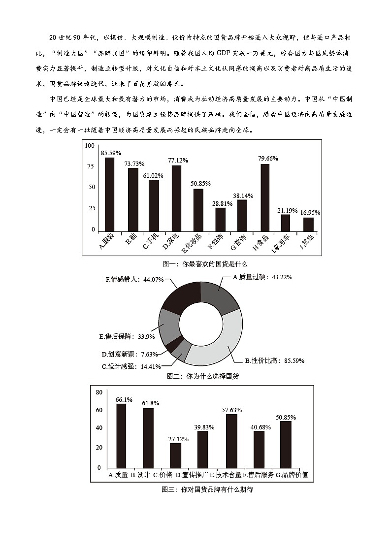 河南省郑州市一中2022-2023学年高一上学期第一次月考语文试题无答案第3页