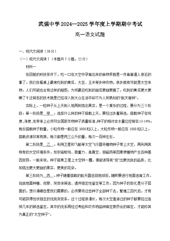 河北省衡水市武强中学2024-2025学年高一上学期期中考试语文试题第1页