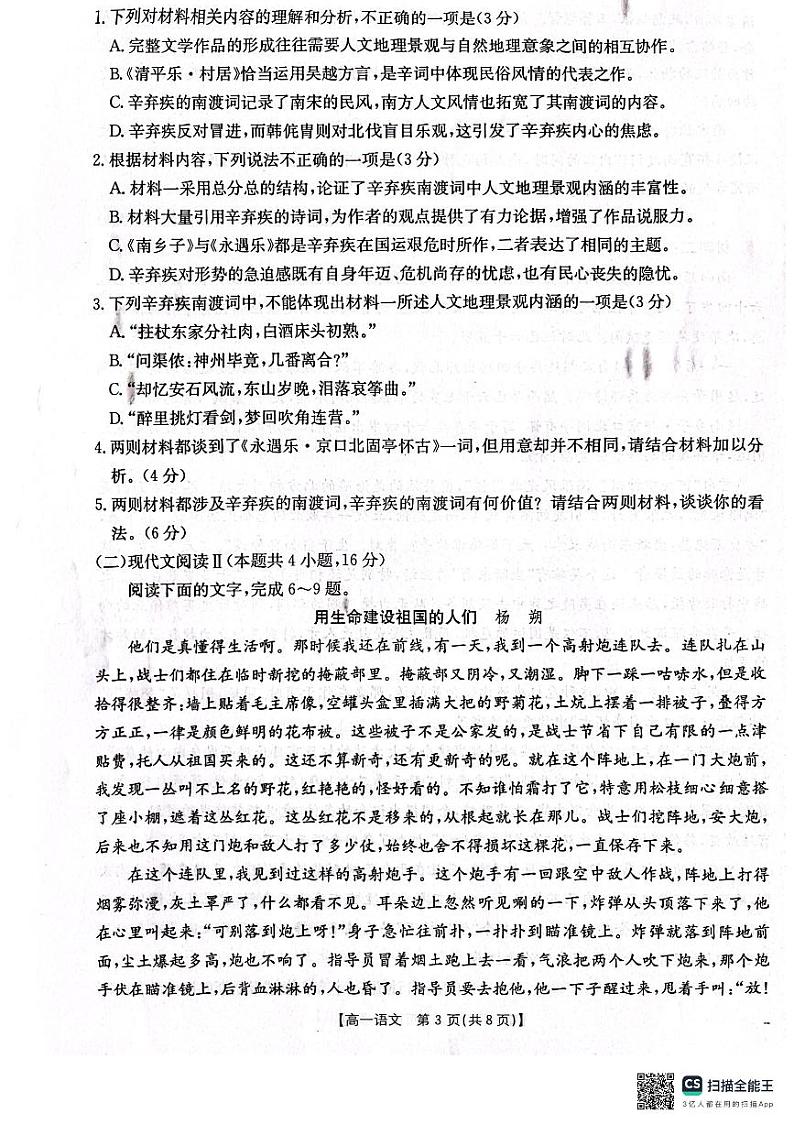 2025辽阳高一上学期期中考试语文PDF版含答案第3页