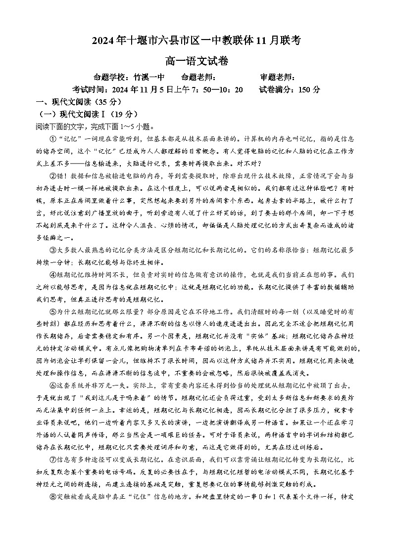 2025十堰六县区一中教联体高一上学期11月联考试题语文含解析第1页