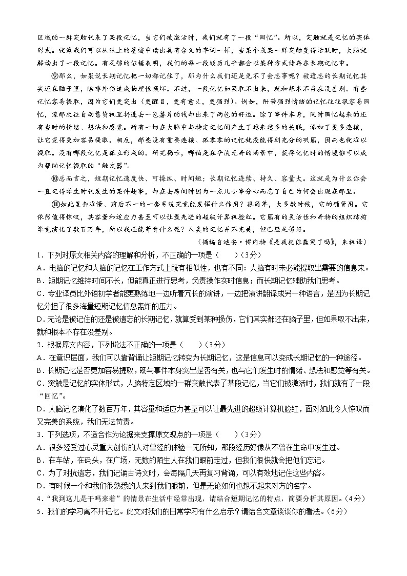 2025十堰六县区一中教联体高一上学期11月联考试题语文含解析第2页