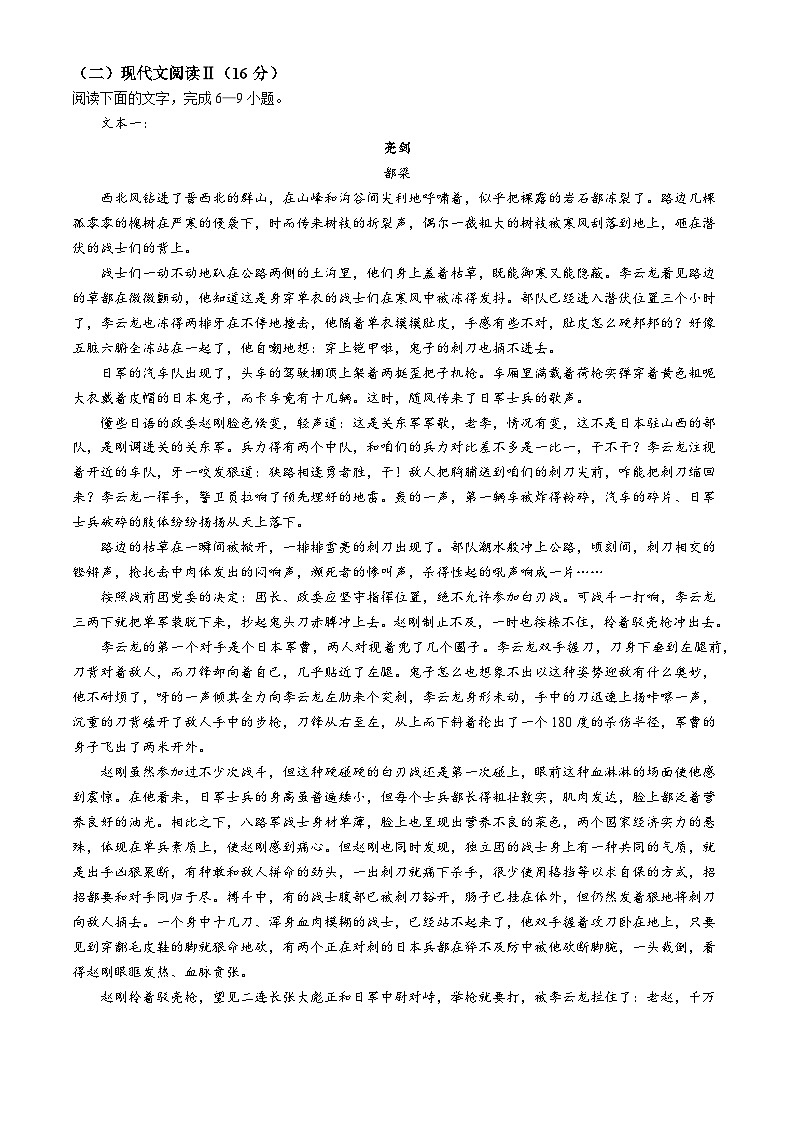 2025十堰六县区一中教联体高一上学期11月联考试题语文含解析第3页