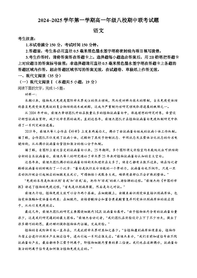 2025榆林八校高一上学期11月期中联考试题语文含答案第1页