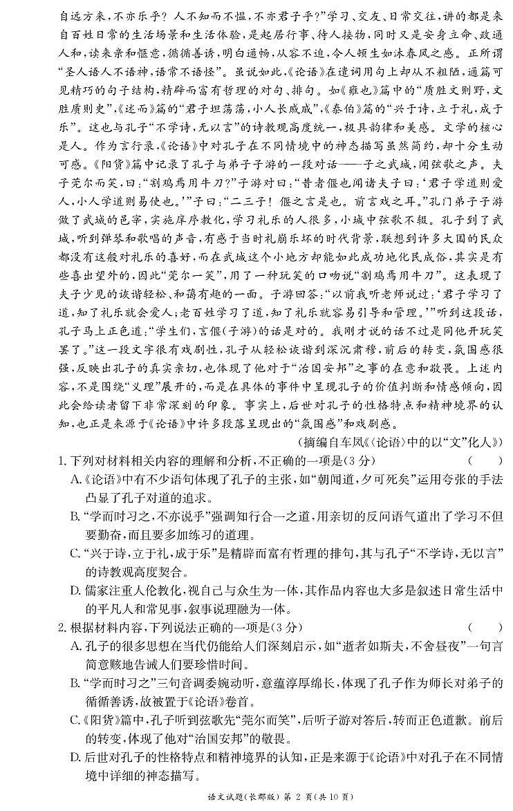 语文-湖南省长沙市长郡中学2024-2025学年高二上学期期中考试试题和答案第2页