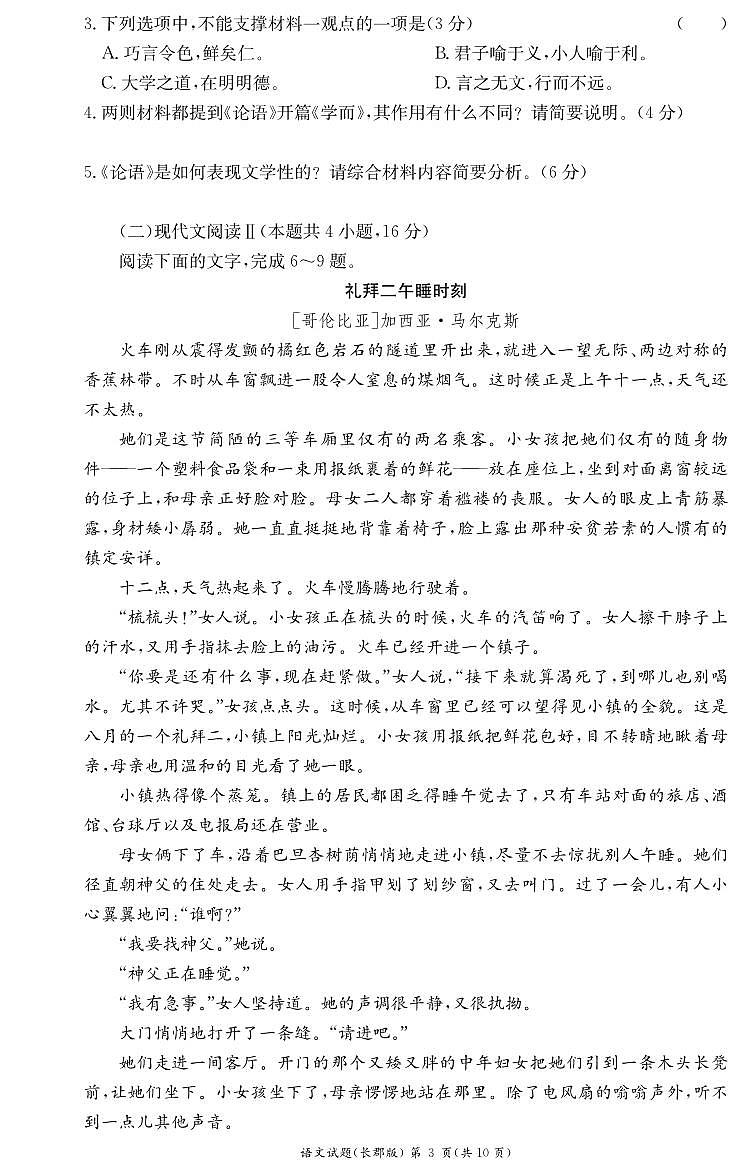 语文-湖南省长沙市长郡中学2024-2025学年高二上学期期中考试试题和答案第3页