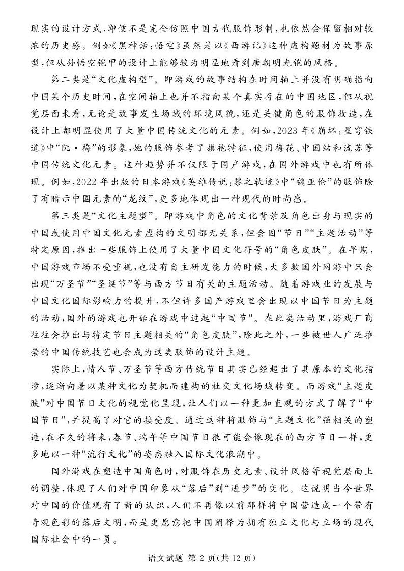 语文-湖南（河南）省湘豫名校联考2024年11月2025届高三上学期一轮复习诊断考试暨期中考试试题和答案第2页
