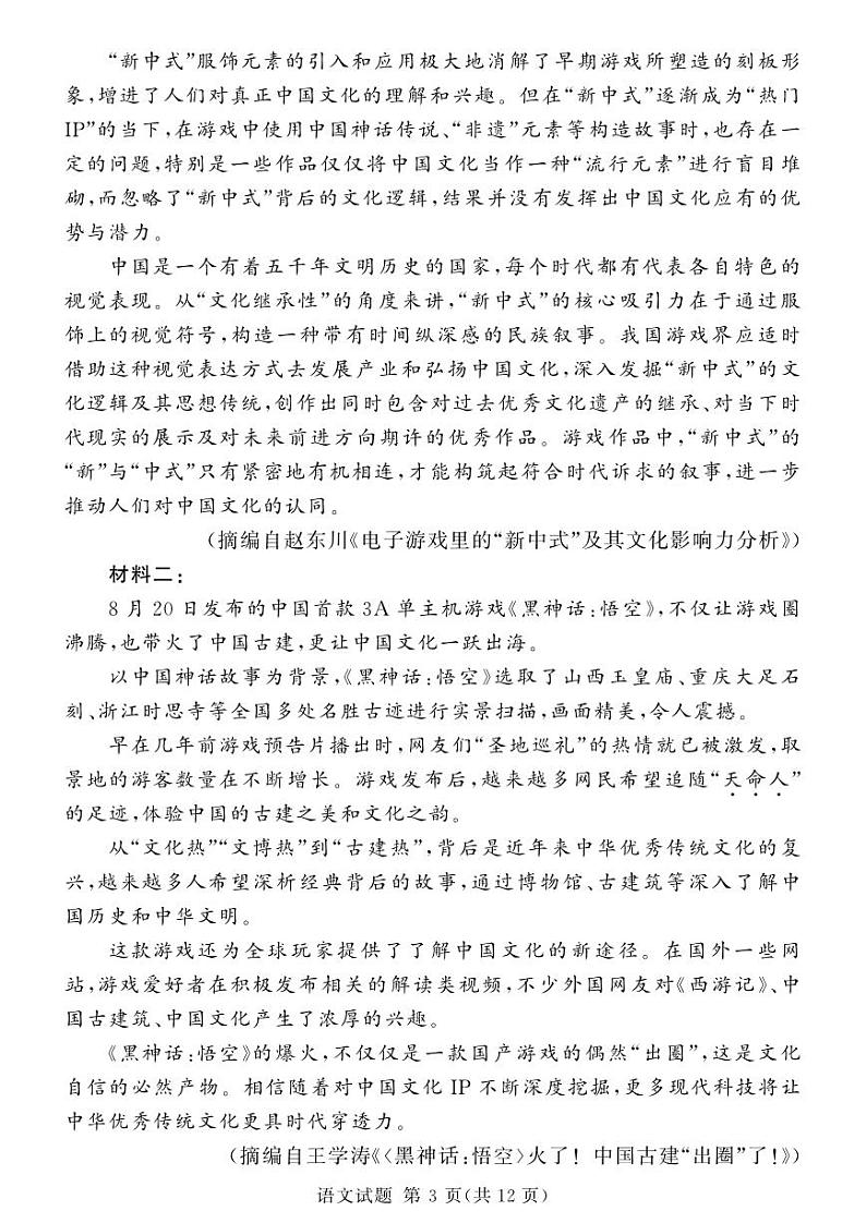 语文-湖南（河南）省湘豫名校联考2024年11月2025届高三上学期一轮复习诊断考试暨期中考试试题和答案第3页