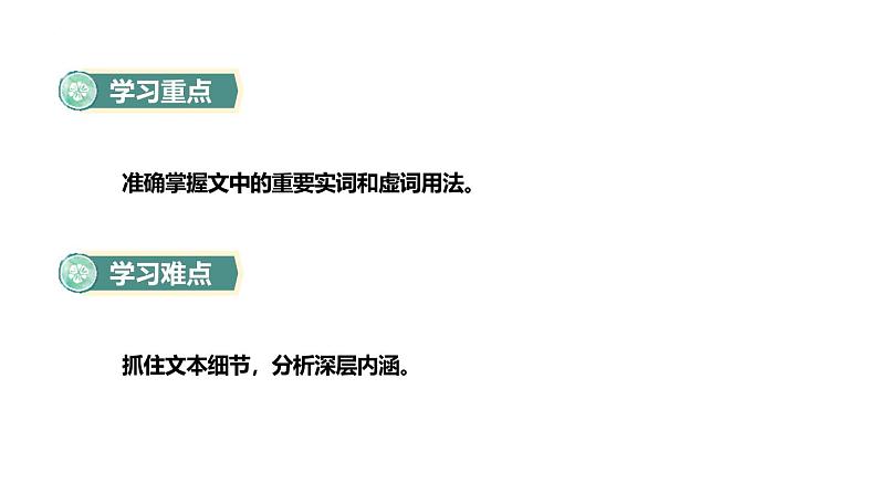 人教统编版必修下册3鸿门宴第一课时课件第3页