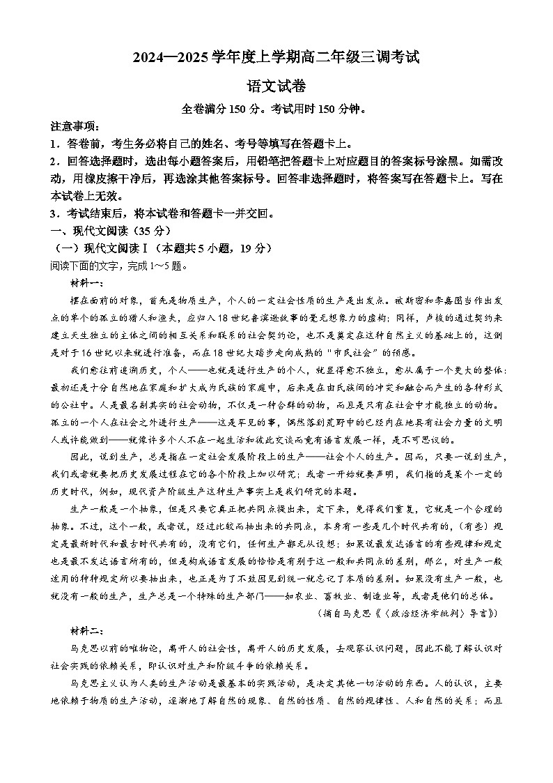云南省昆明市寻甸回族彝族自治县第一中学2024-2025学年高二上学期11月期中考试语文试题第1页
