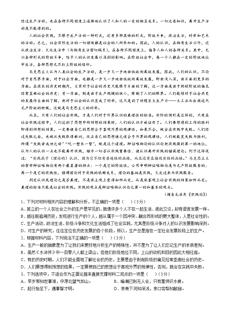 云南省昆明市寻甸回族彝族自治县第一中学2024-2025学年高二上学期11月期中考试语文试题第2页