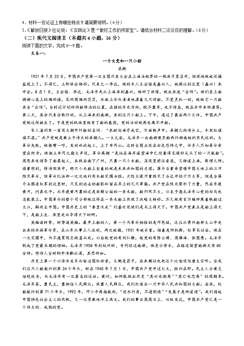 云南省昆明市寻甸回族彝族自治县第一中学2024-2025学年高二上学期11月期中考试语文试题第3页