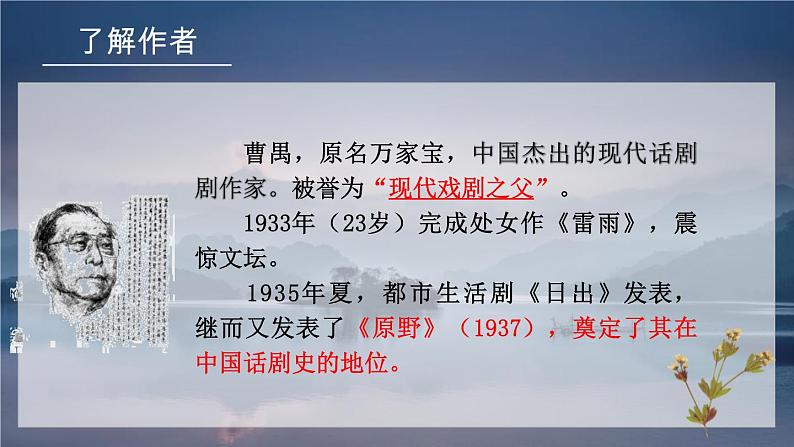 人教统编版必修下册5雷雨（节选）ppt精品课件第7页