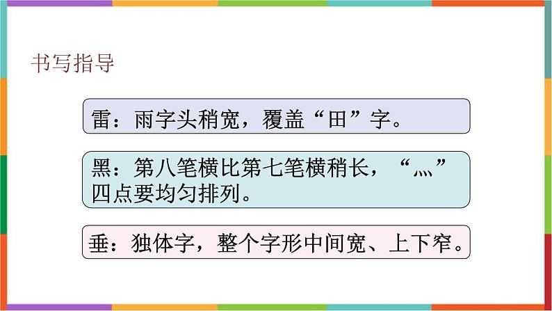 人教统编版必修下册5雷雨（节选）ppt课件第3页