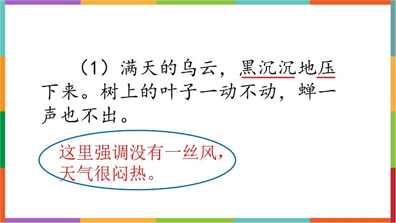 人教统编版必修下册5雷雨（节选）ppt课件第5页