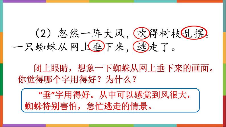 人教统编版必修下册5雷雨（节选）ppt课件第6页