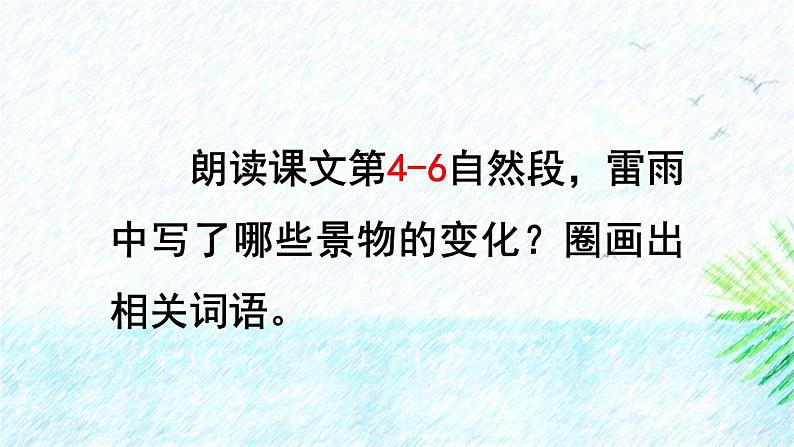 人教统编版必修下册5雷雨（节选）第二课时课件第3页